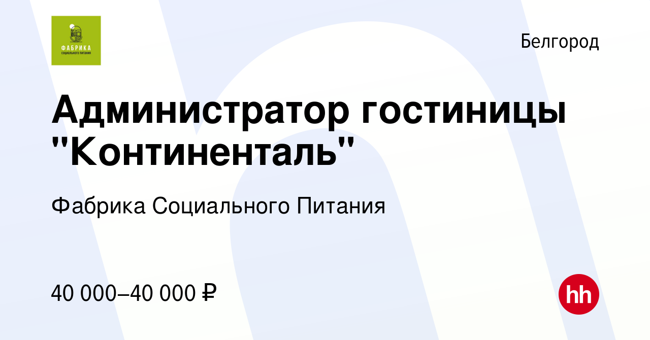 Вакансия Администратор гостиницы 