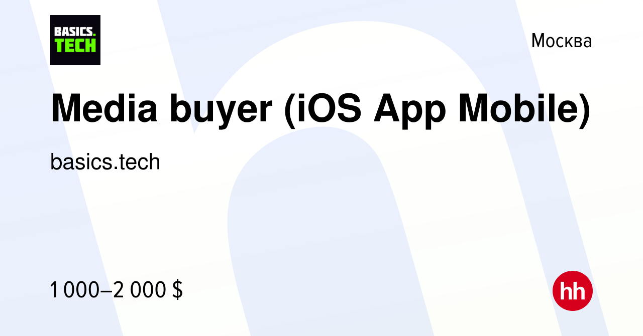 Вакансия Media buyer (iOS App Mobile) в Москве, работа в компании  basics.tech (вакансия в архиве c 22 мая 2024)