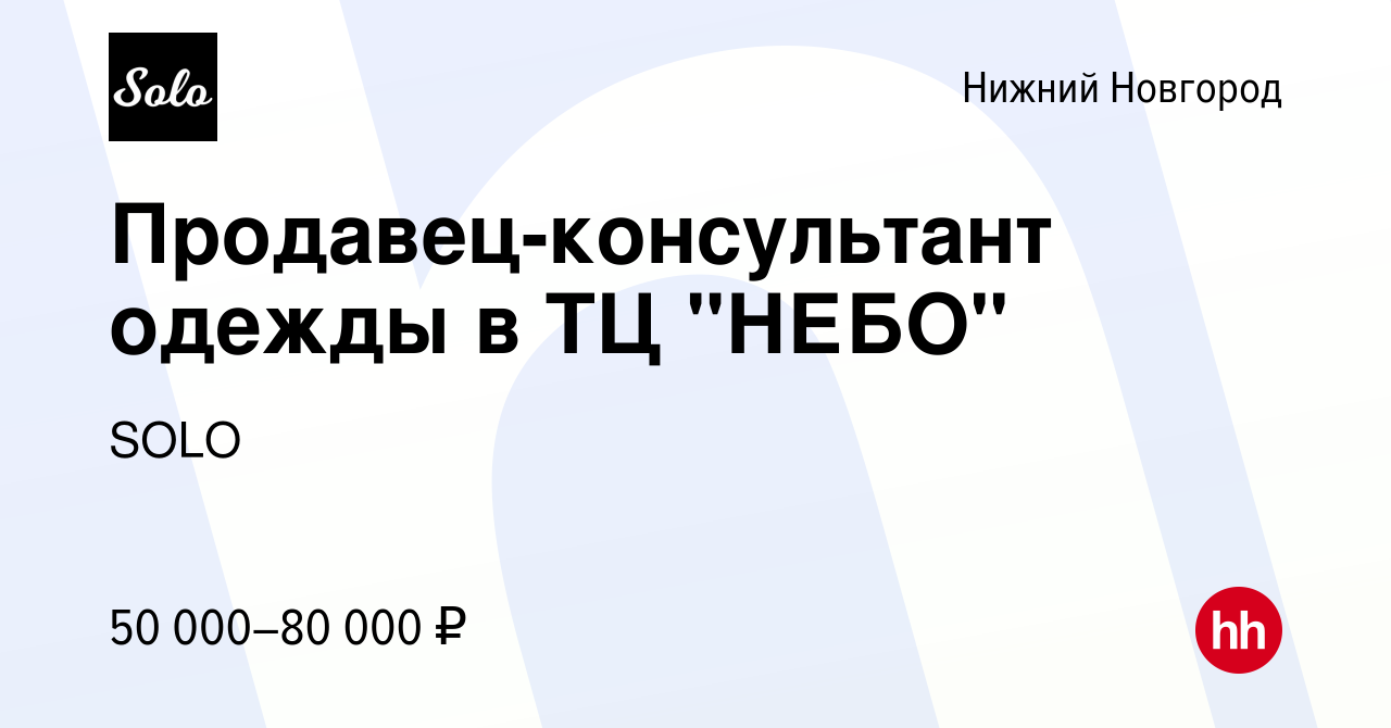 Вакансия Продавец-консультант одежды в ТЦ 