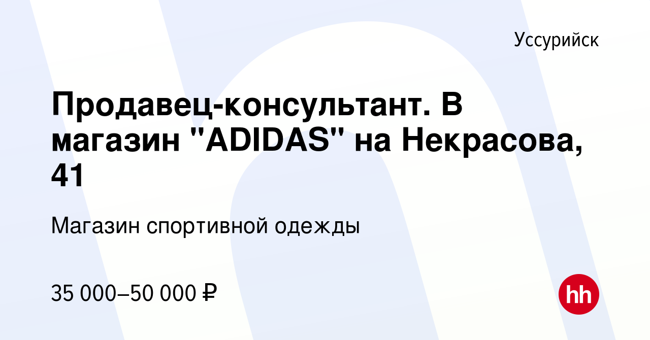 Вакансия Продавец-консультант. В магазин 