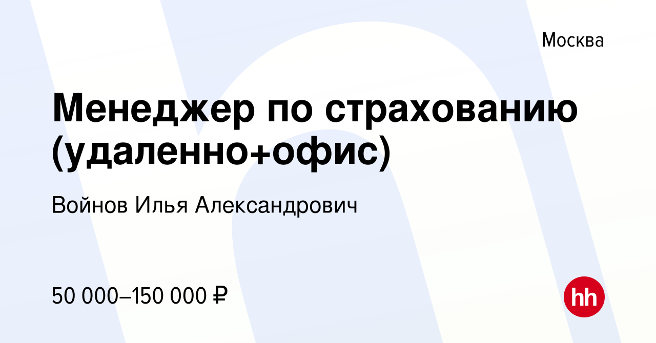 hh ru вакансии удаленно россия