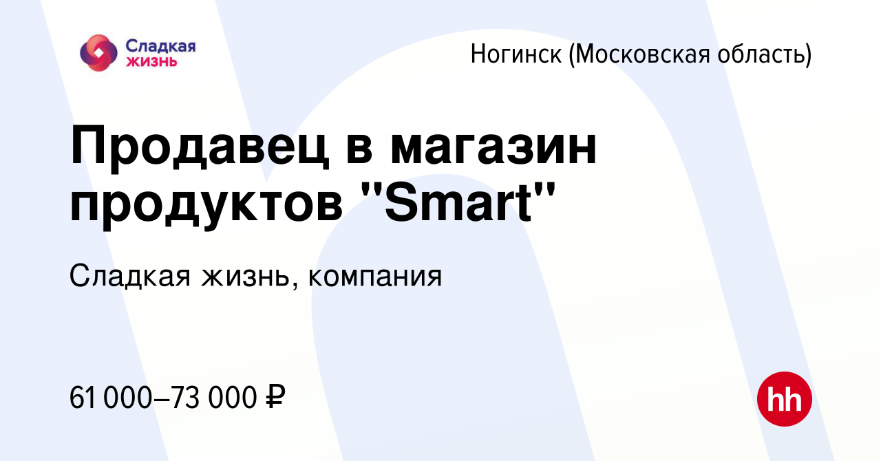 Вакансия Продавец в магазин продуктов 