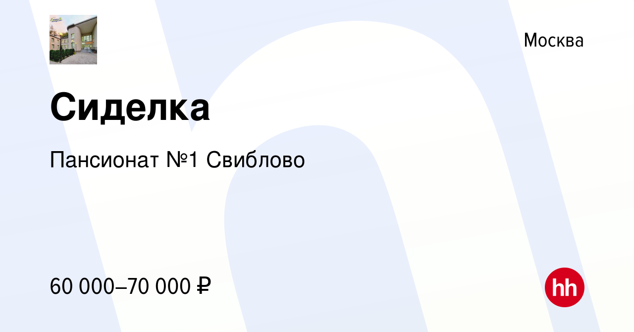 Вакансия Сиделка в Москве, работа в компании Пансионат №1 Свиблово