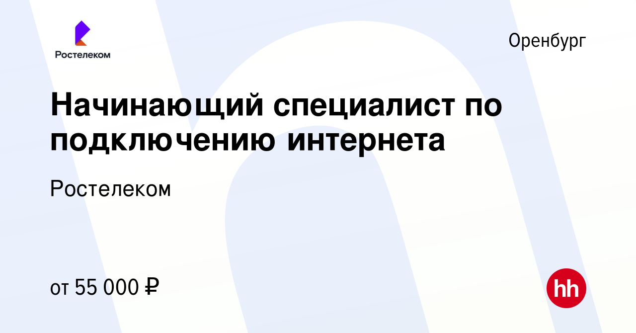 Вакансия Мастер по обслуживанию абонентов в Оренбурге, работа в компании  Ростелеком