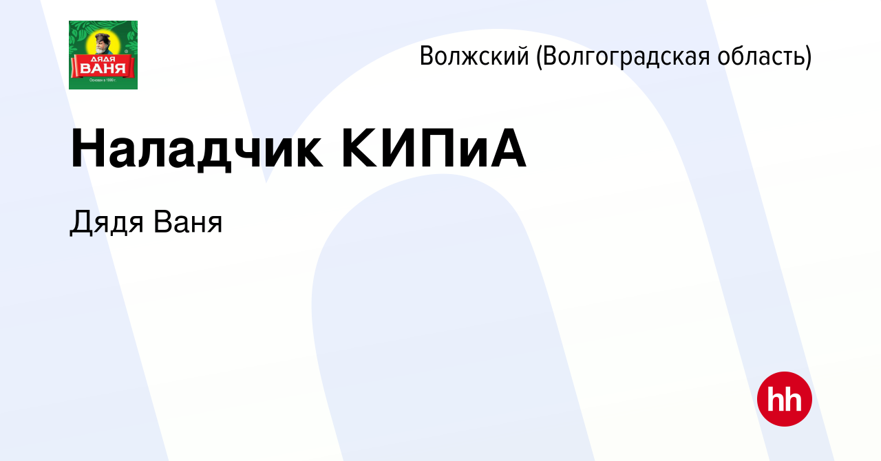 Вакансия Наладчик КИПиА в Волжском (Волгоградская область), работа в