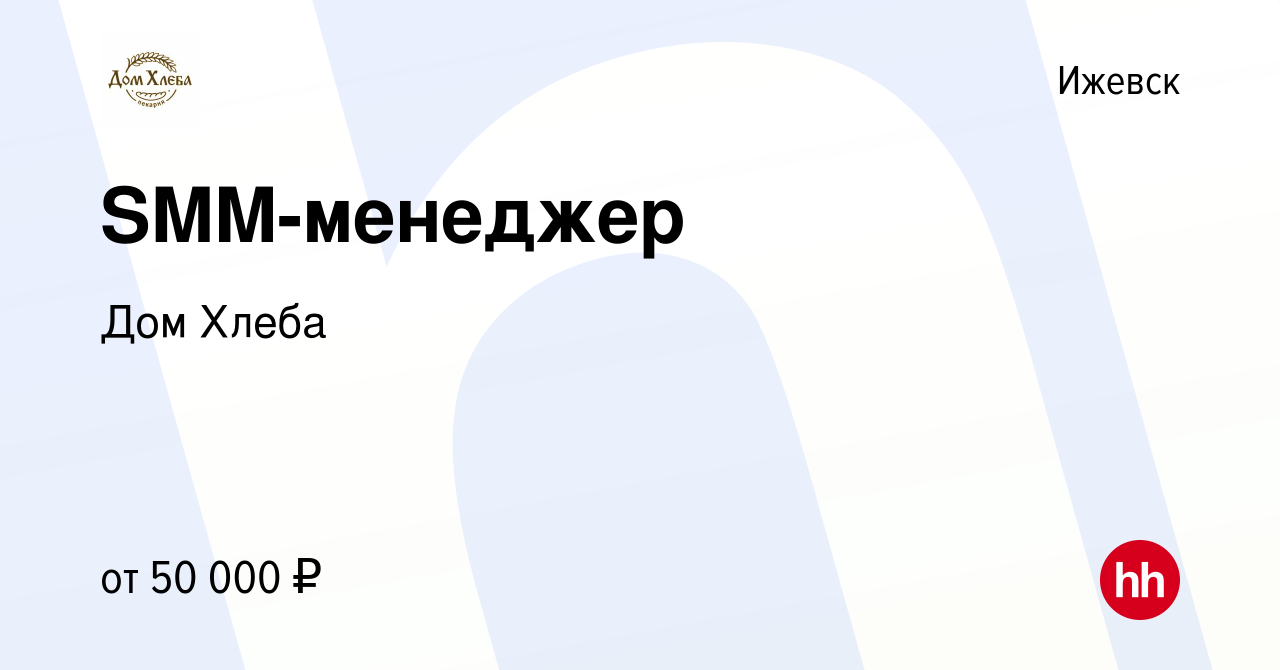 Вакансия SMM-менеджер в Ижевске, работа в компании Дом Хлеба