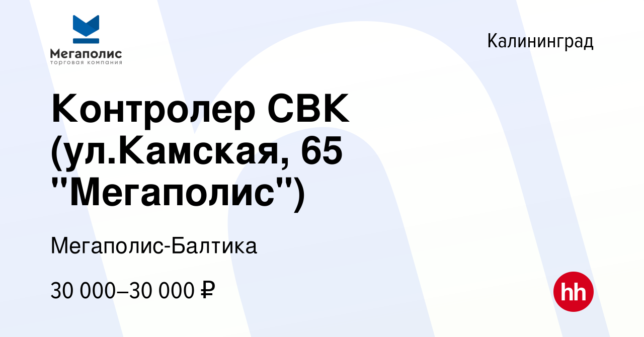 Вакансия Контролер СВК (ул.Камская, 65 