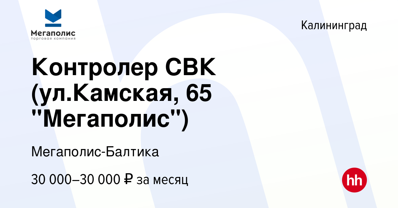 Вакансия Контролер СВК (ул.Камская, 65 