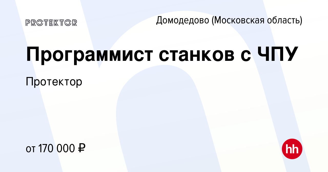 Вакансия Программист станков с ЧПУ в Домодедово, работа в компании