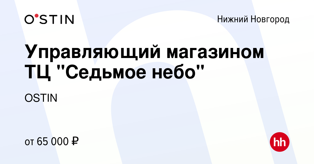 Вакансия Управляющий магазином ТЦ 