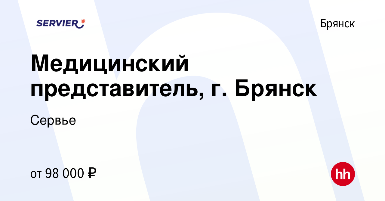 Вакансия Медицинский представитель, г. Брянск в Брянске, работа в компании  Сервье (вакансия в архиве c 12 июня 2024)