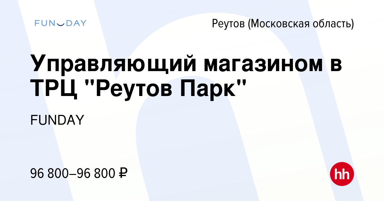 Вакансия Управляющий магазином в ТРЦ 