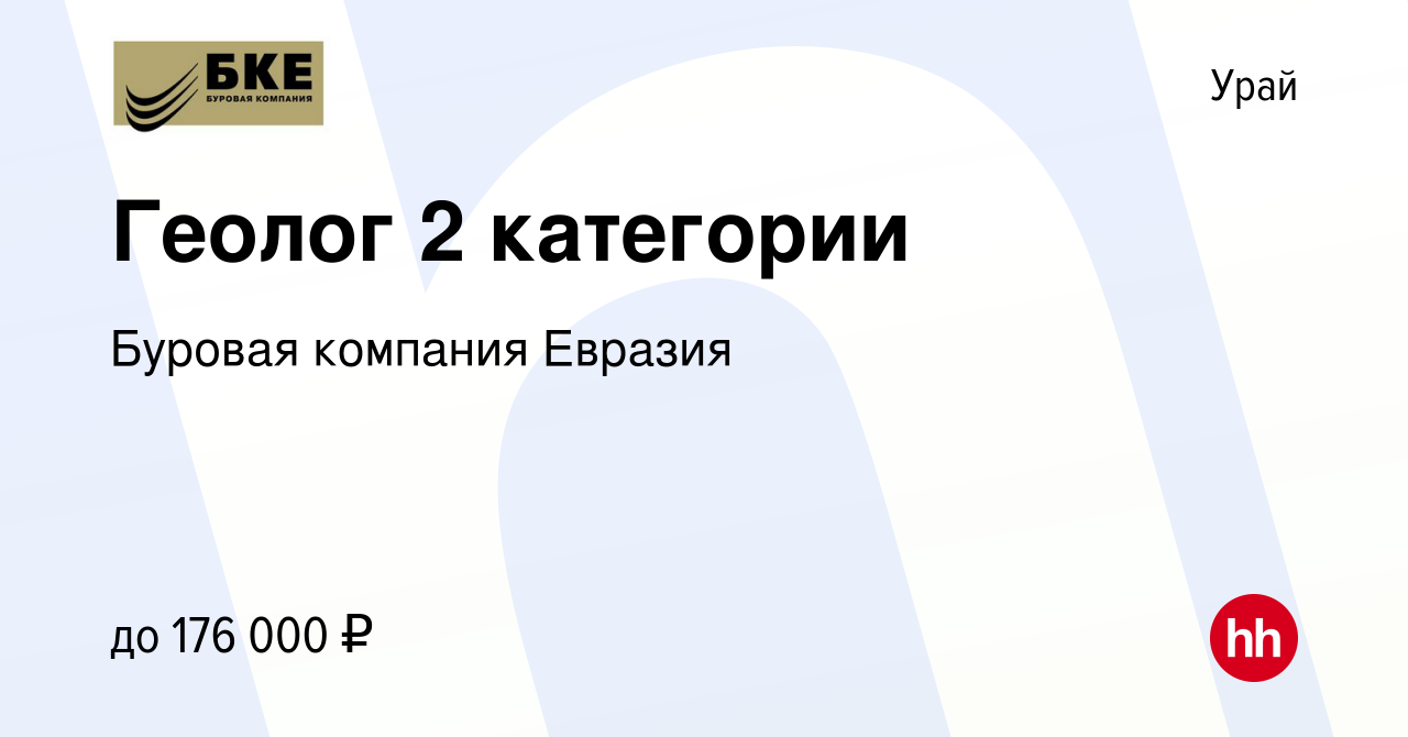 Вакансия Геолог 2 категории в Урае, работа в компании Буровая компания  Евразия