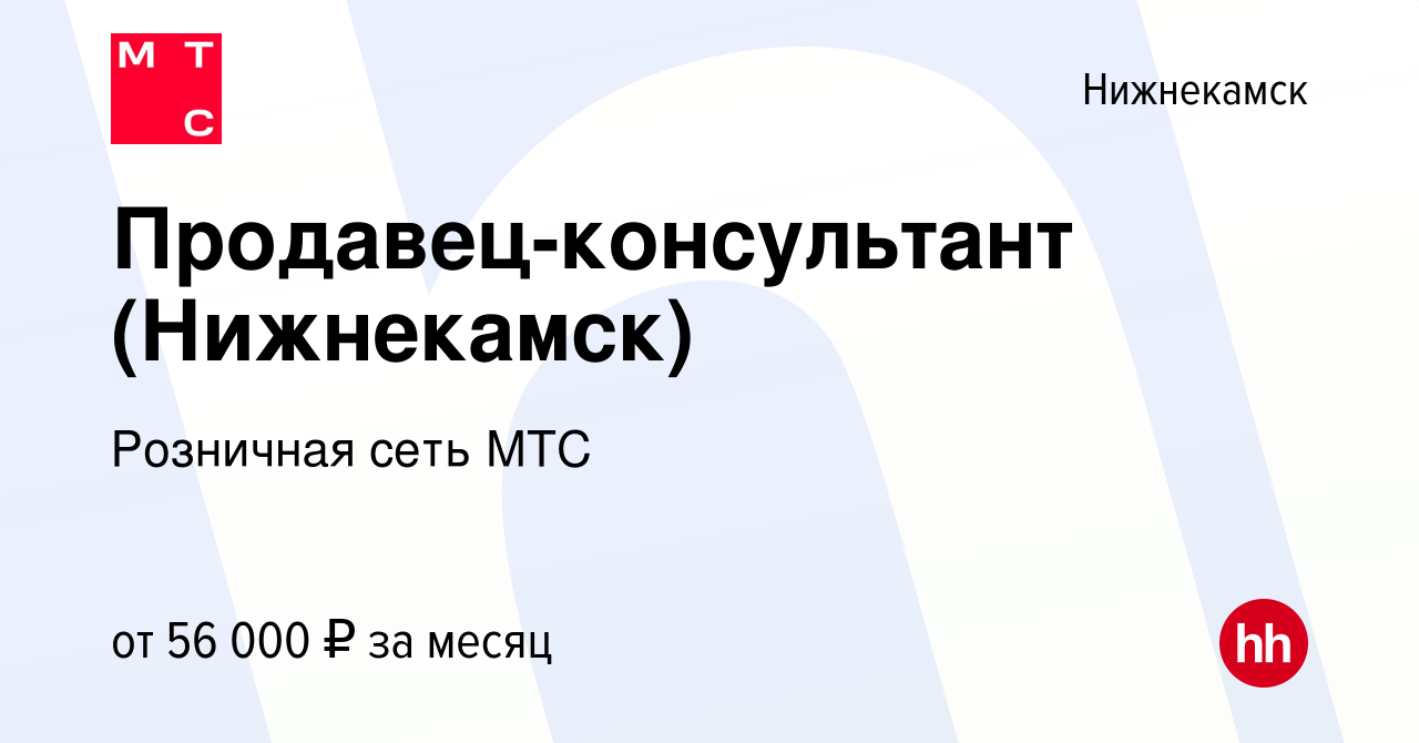 Вакансия Продавец-консультант (Нижнекамск) в Нижнекамске, работа в компании  Розничная сеть МТС