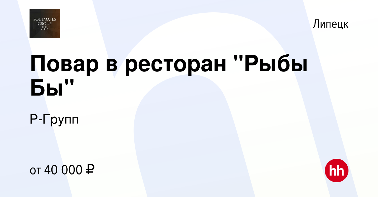 Вакансия Повар в ресторан 