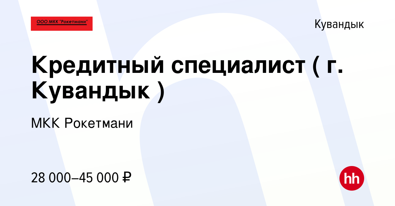 Вакансия Кредитный специалист ( г. Кувандык ) в Кувандыке, работа в  компании Микрокредитная Компания Уно