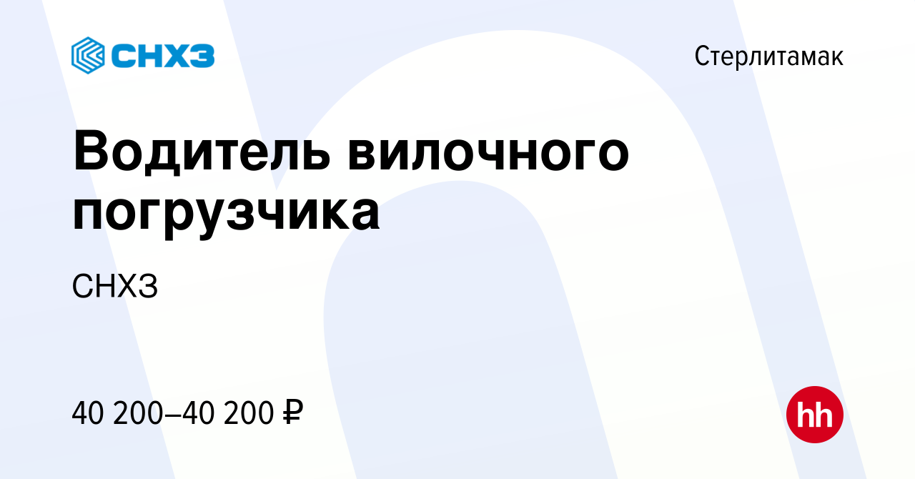 Вакансия Водитель вилочного погрузчика (ООО 