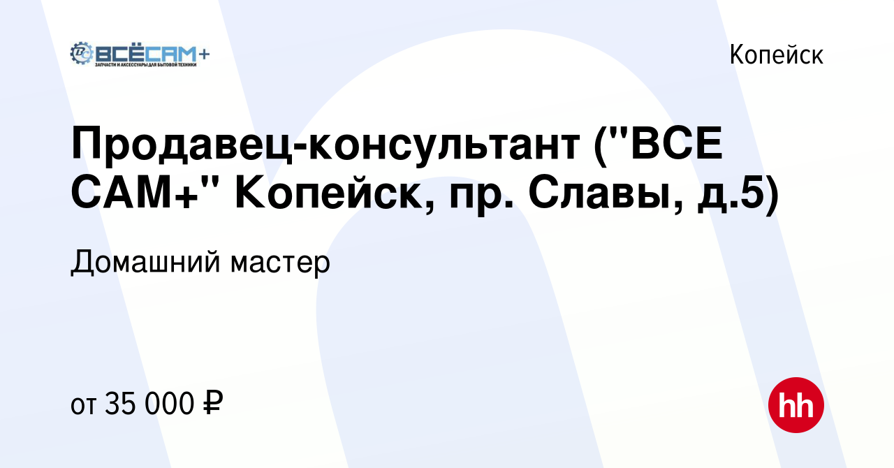 Вакансия Продавец-консультант (