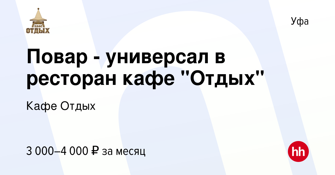 Вакансия Повар - универсал в ресторан кафе 