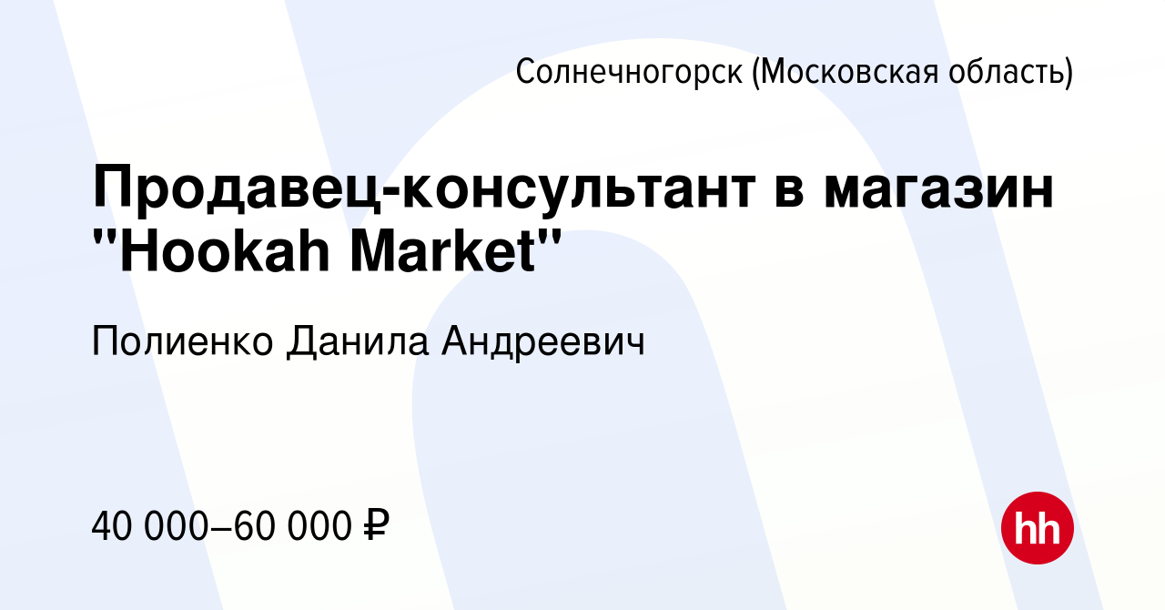 Вакансия Продавец-консультант в магазин 