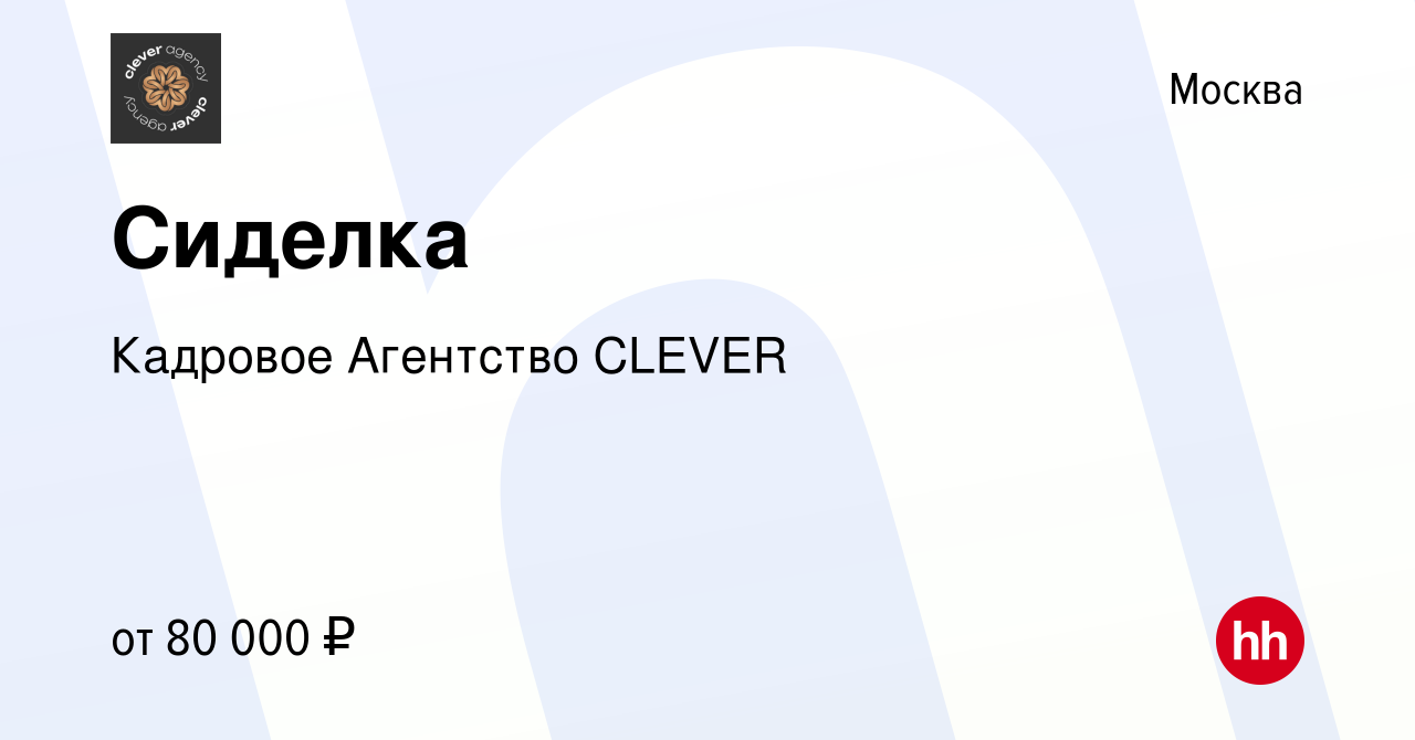 Вакансия Сиделка в Москве, работа в компании Кадровое Агентство CLEVER  (вакансия в архиве c 24 мая 2024)