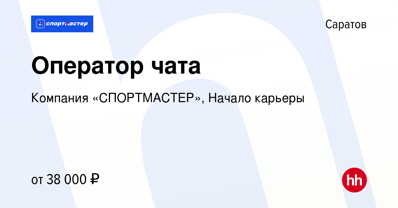 Вакансия Оператор чата в Саратове, работа в компании Компания