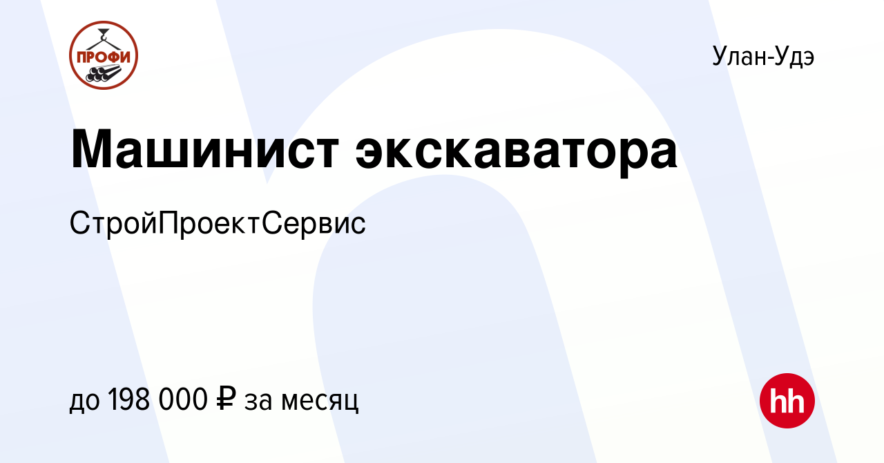 Вакансия Машинист экскаватора в Улан-Удэ, работа в компании