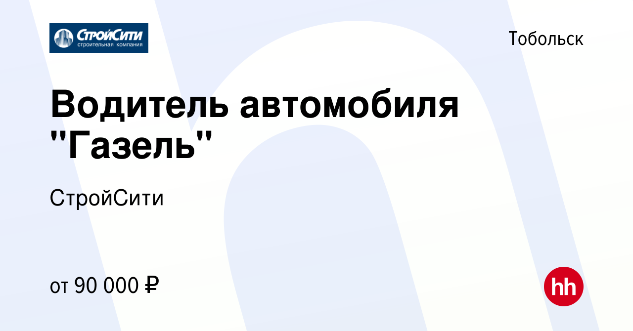 Вакансия Водитель автомобиля 