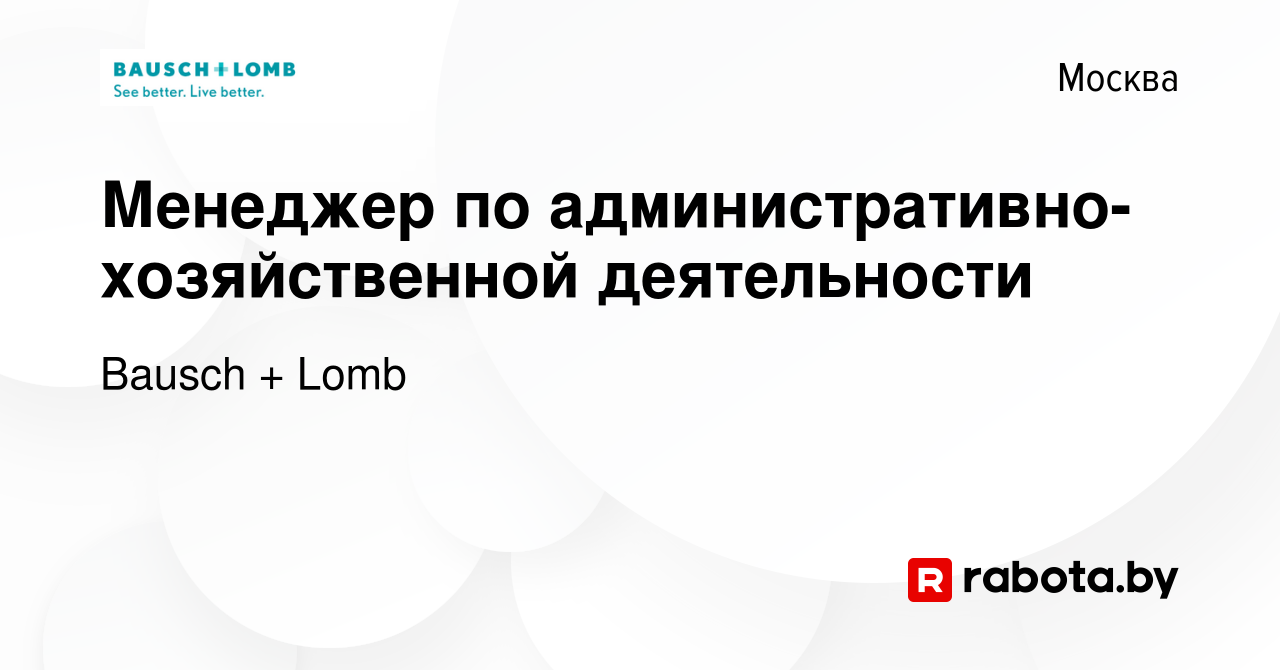 Вакансия Менеджер по административно-хозяйственной деятельности в Москве,  работа в компании Bausch + Lomb (вакансия в архиве c 15 февраля 2014)