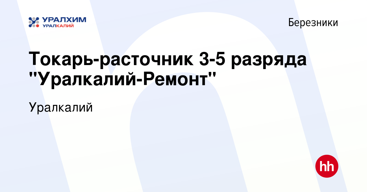 Вакансия Токарь-расточник 3-5 разряда 