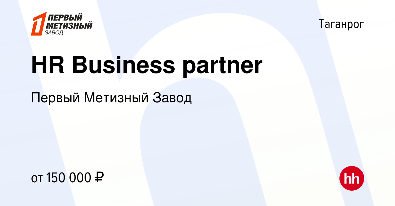 Вакансия HR Business partner в Таганроге, работа в компании Первый Метизный  Завод (вакансия в архиве c 27 мая 2024)