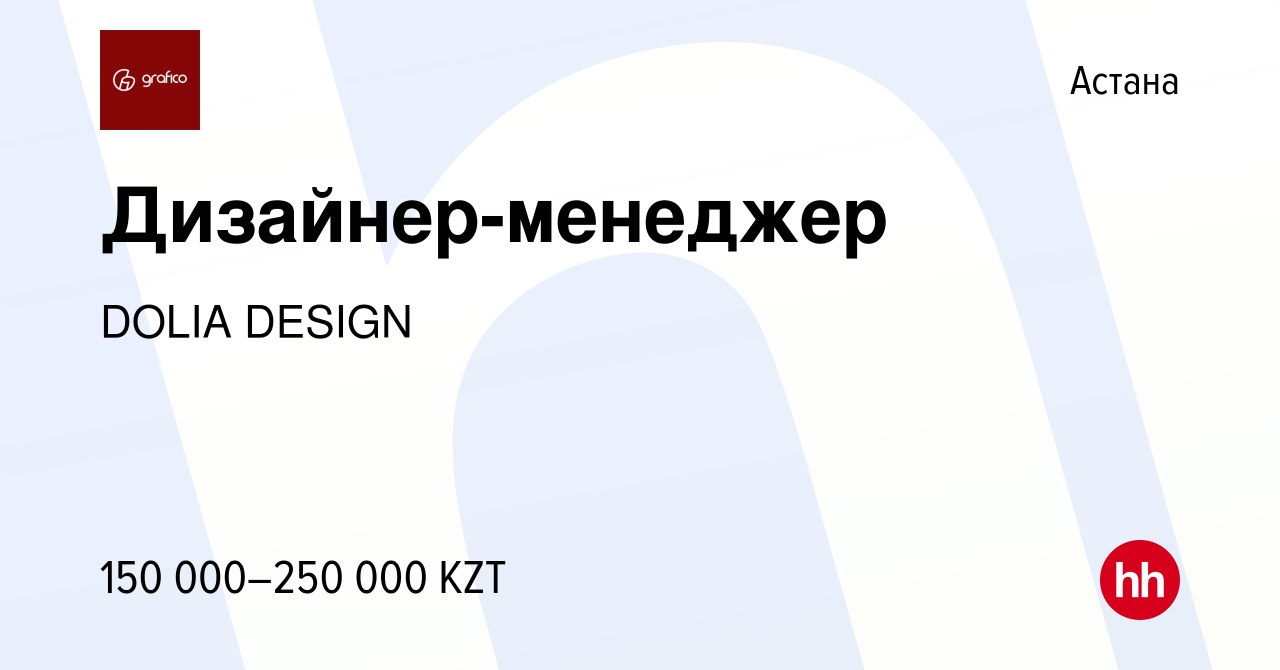 Вакансия Дизайнер-менеджер в Астане, работа в компании DOLIA DESIGN  (вакансия в архиве c 1 июня 2024)