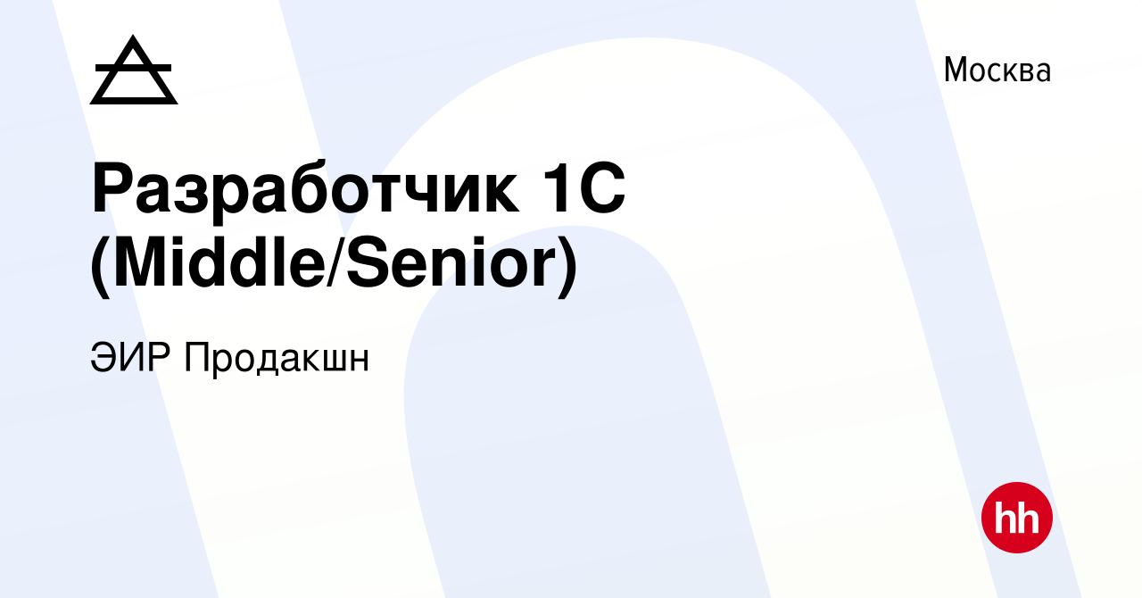 Вакансия Разработчик 1С (Middle/Senior) в Москве, работа в компании ЭИР  Продакшн