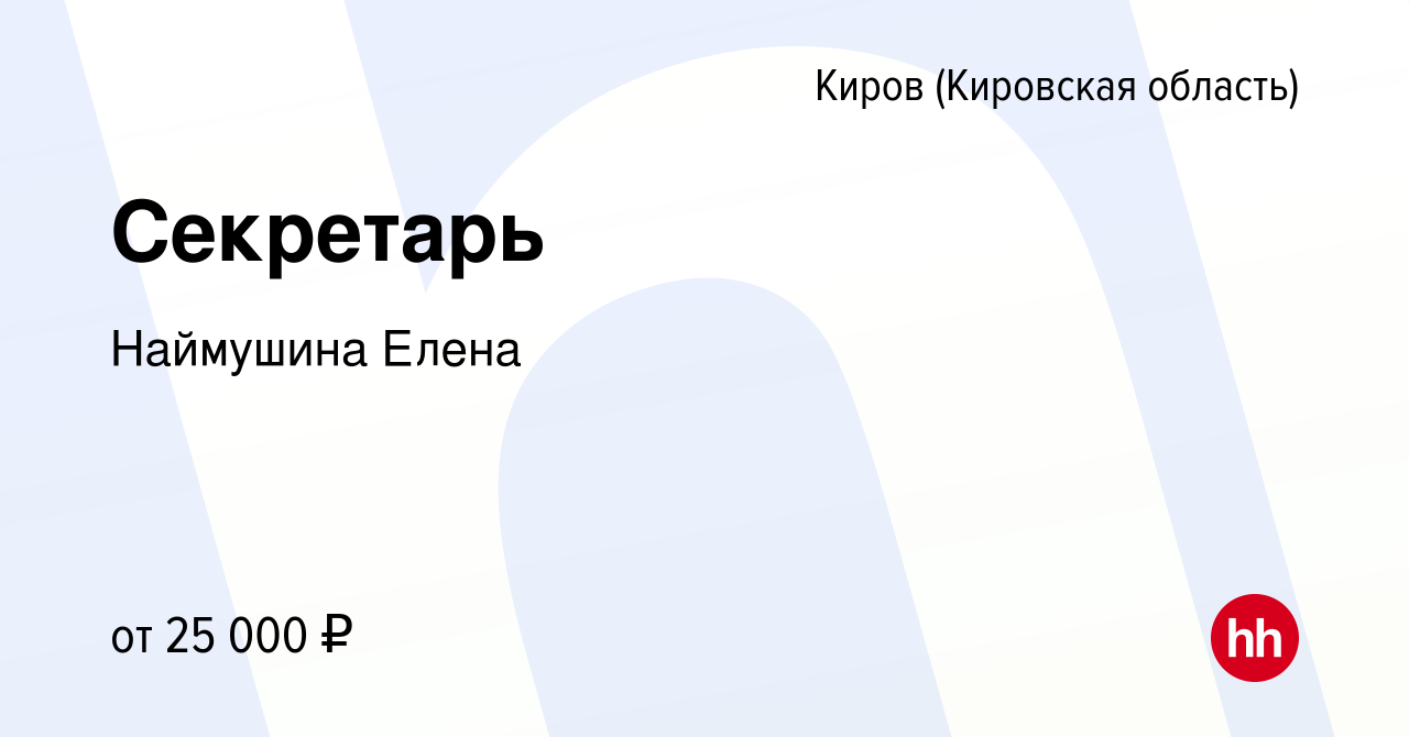 Вакансия Секретарь в Кирове (Кировская область), работа в компании Мировой  судья