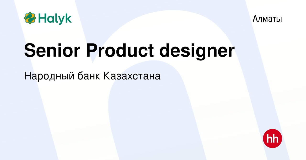 Вакансия Senior Product designer в Алматы, работа в компании Народный банк  Казахстана (вакансия в архиве c 9 июня 2024)