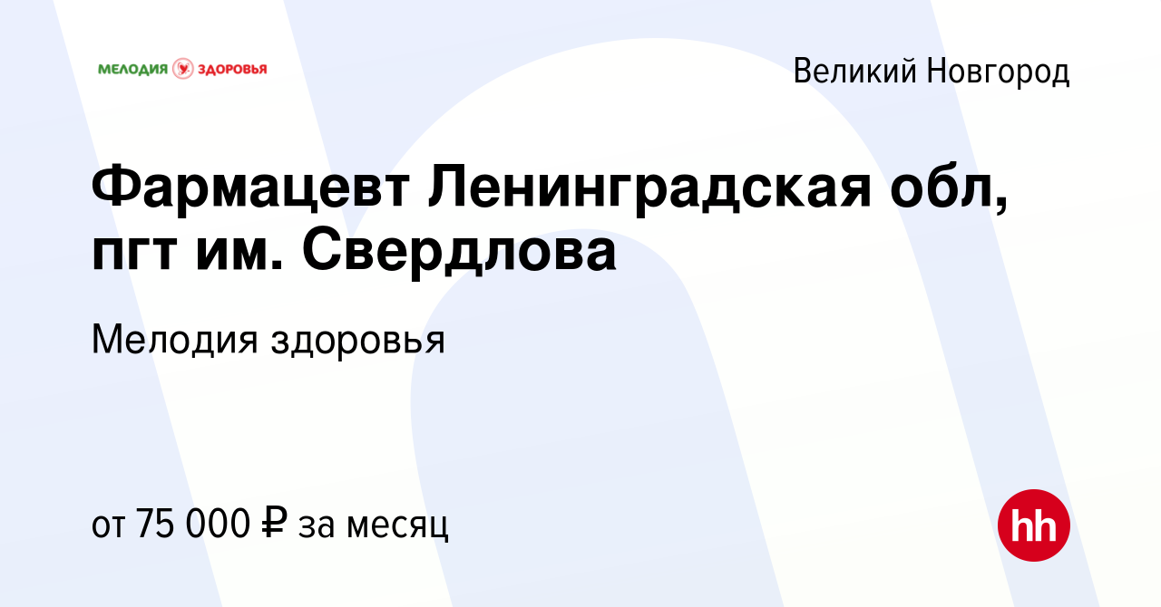 Вакансия Фармацевт Ленинградская обл, Всеволожский р-н, пгт им