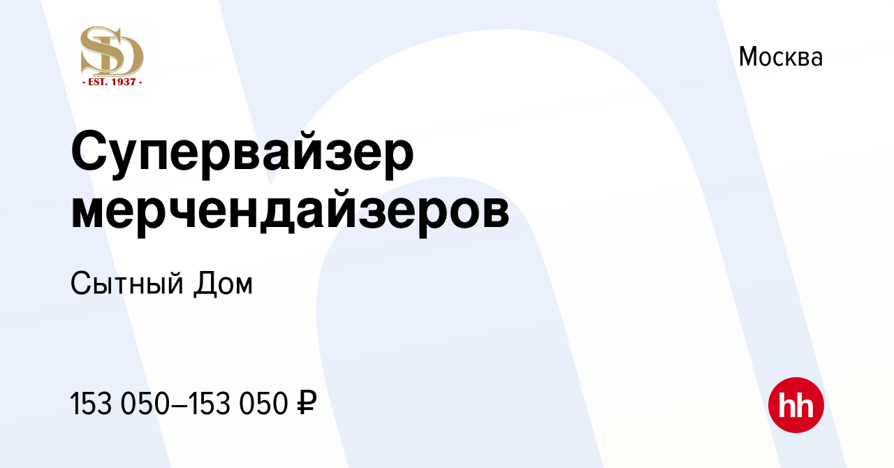 Вакансия Супервайзер мерчендайзеров в Москве, работа в компании Сытный Дом