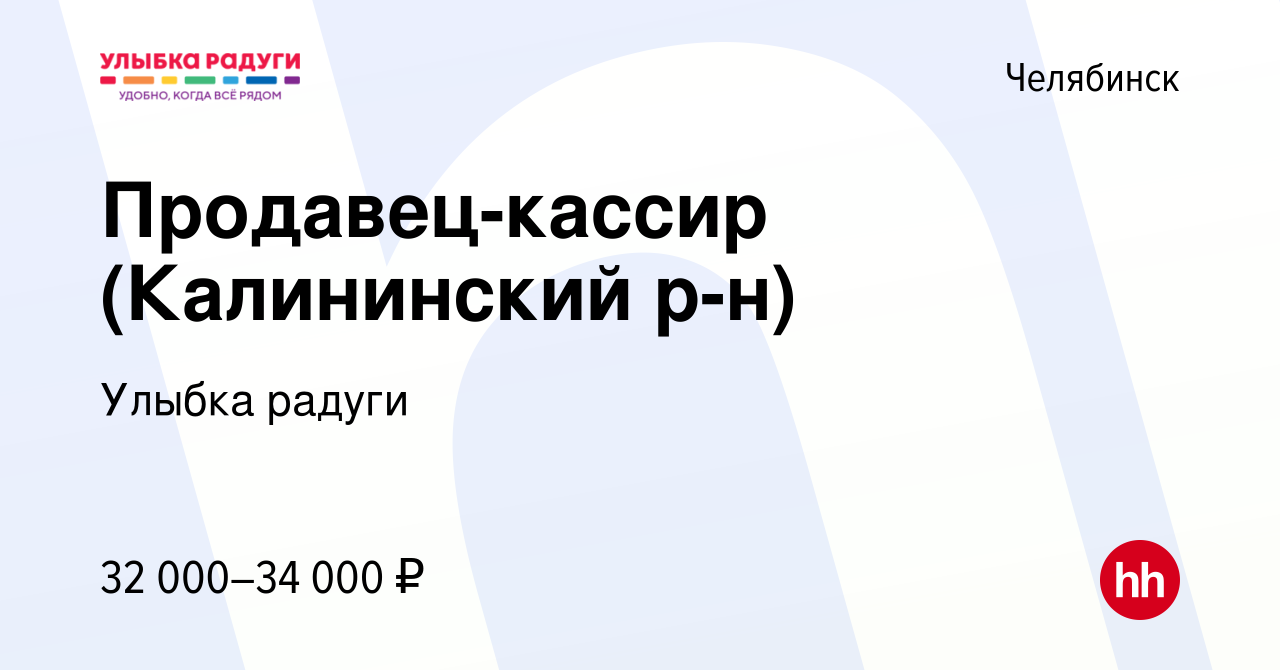 Вакансия Продавец-кассир (Калининский р-н) в Челябинске, работа в