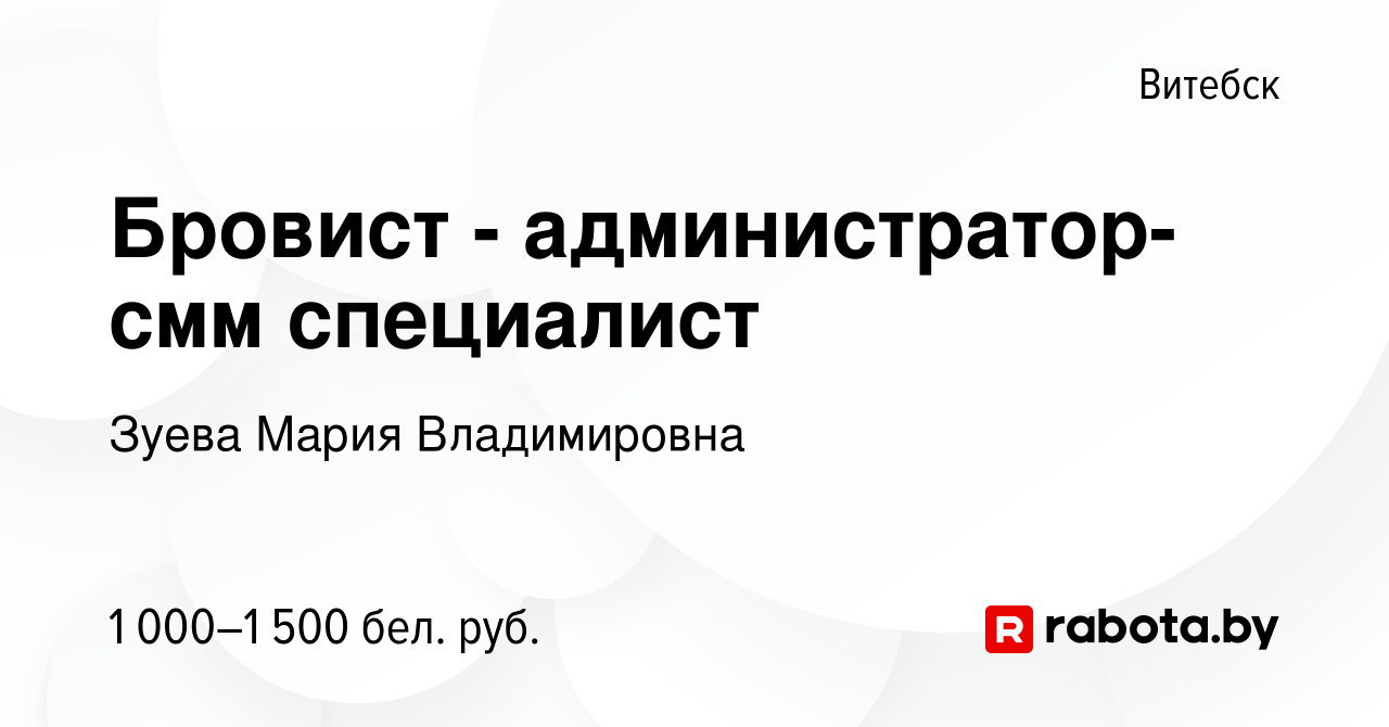 Вакансия Администратор студии массажа в Витебске, работа в компании