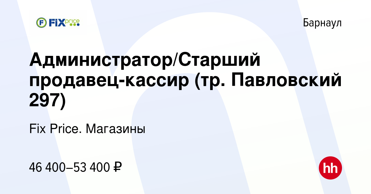 Вакансия Администратор/Старший продавец-кассир (улМалахова 62) в