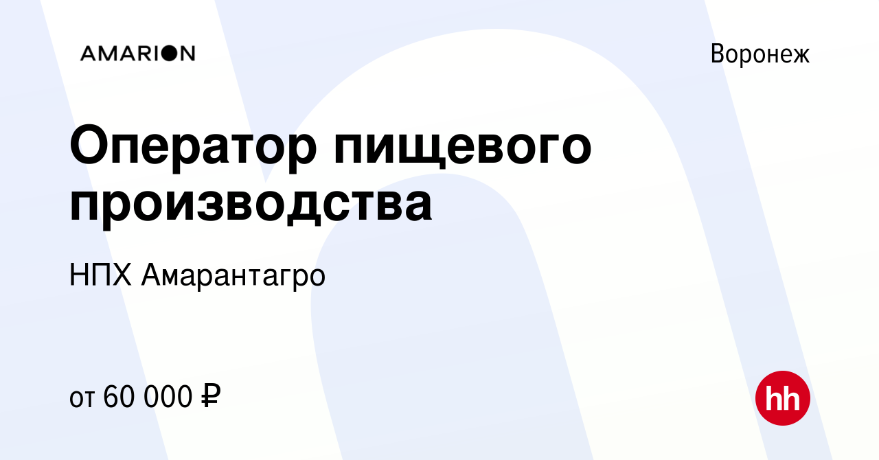 Вакансия Оператор пищевого производства в Воронеже, работа в компании