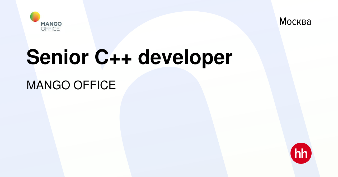 Вакансия Senior С++/Java developer в Москве, работа в компании MANGO OFFICE