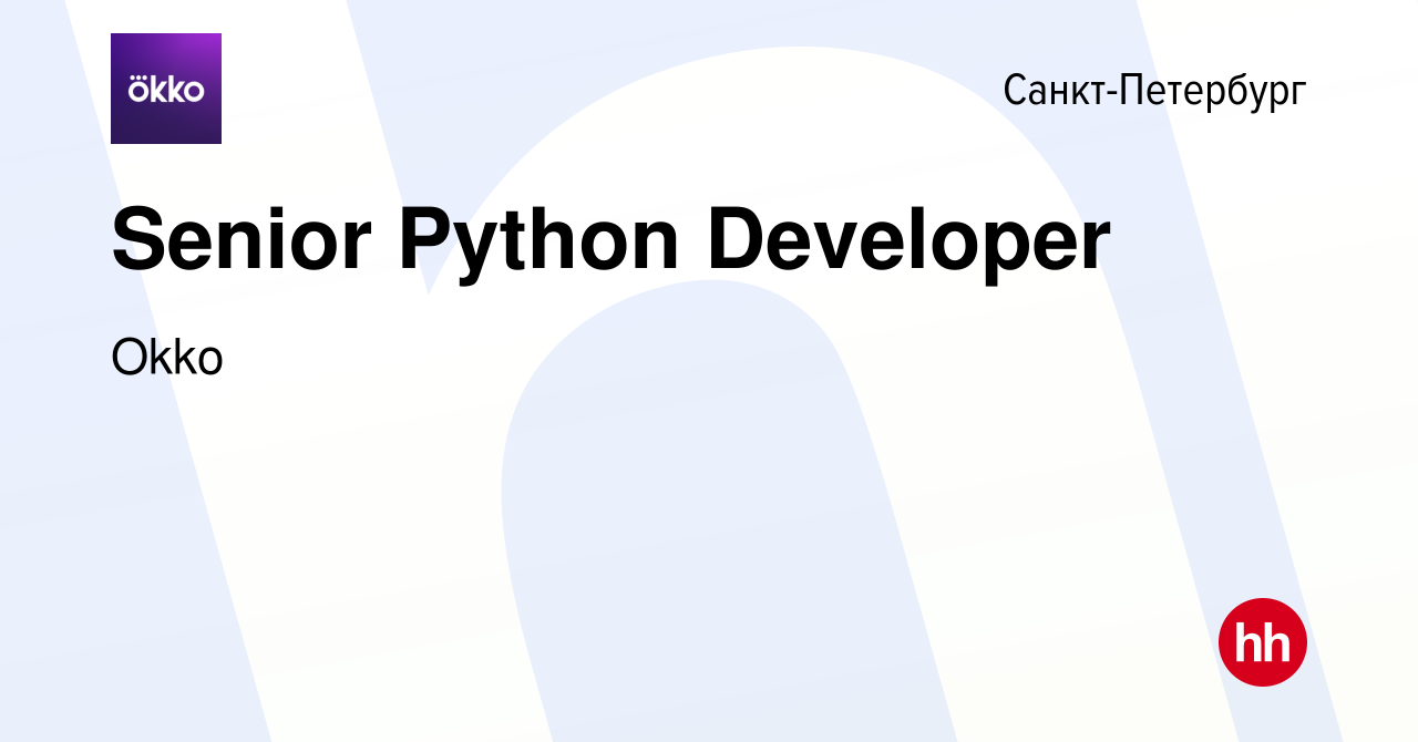 Вакансия Senior Python Developer в Санкт-Петербурге, работа в компании Okko