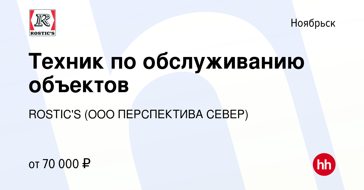 Вакансия Техник по обслуживанию объектов в Ноябрьске, работа в компании