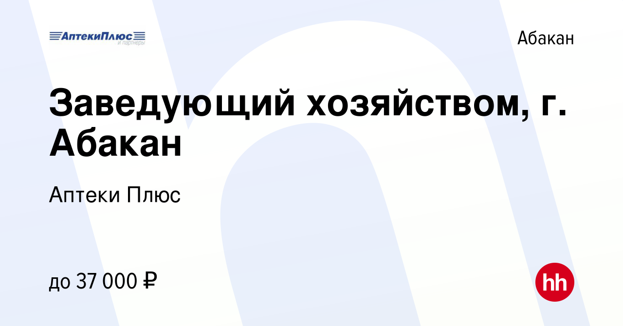 Вакансия Заведующий хозяйством, г Абакан в Абакане, работа в компании