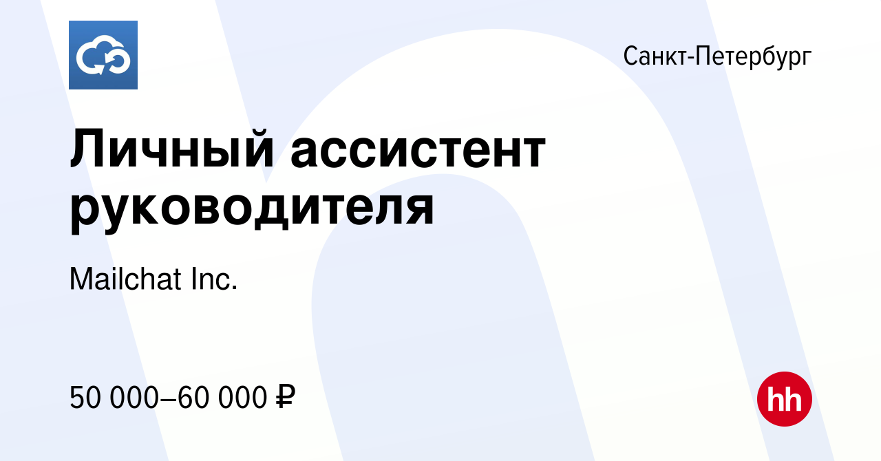 Вакансия Личный ассистент руководителя в Санкт-Петербурге, работа в  компании Mailchat Inc.